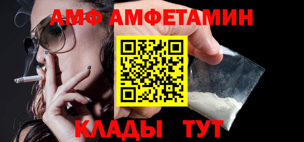 Амфетамин VHQ  Amphetamine  Энгельс  Вход с VPN 