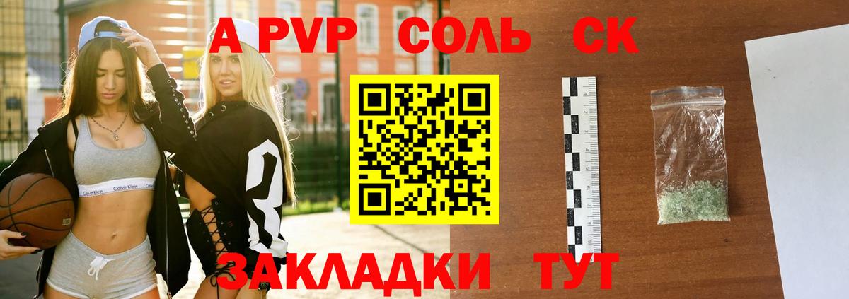 A-PVP VHQ  Alpha PVP Соль  Энгельс  купить наркоту  Вход с VPN  А ПВП СК 