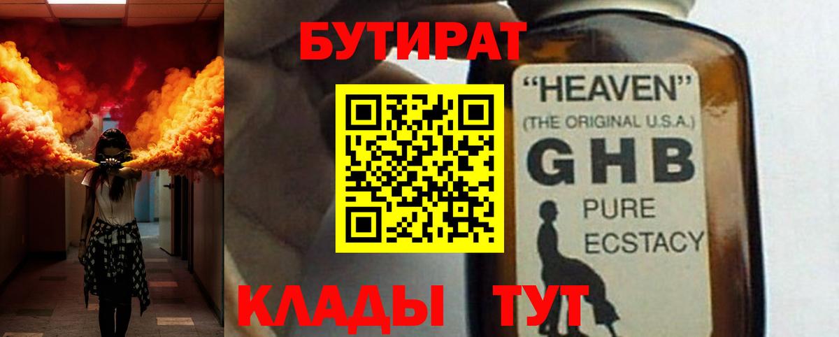 Энгельс  Бутират  Вход с VPN  Бутират вода 