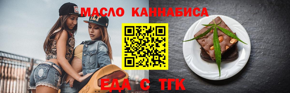 Еда ТГК конопля Энгельс