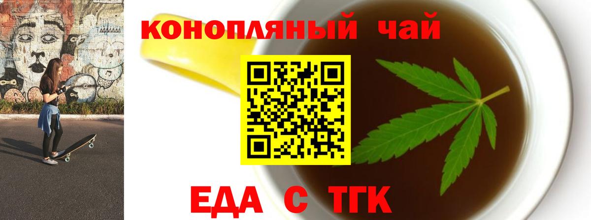 Энгельс  Cannafood конопля  Вход с VPN 