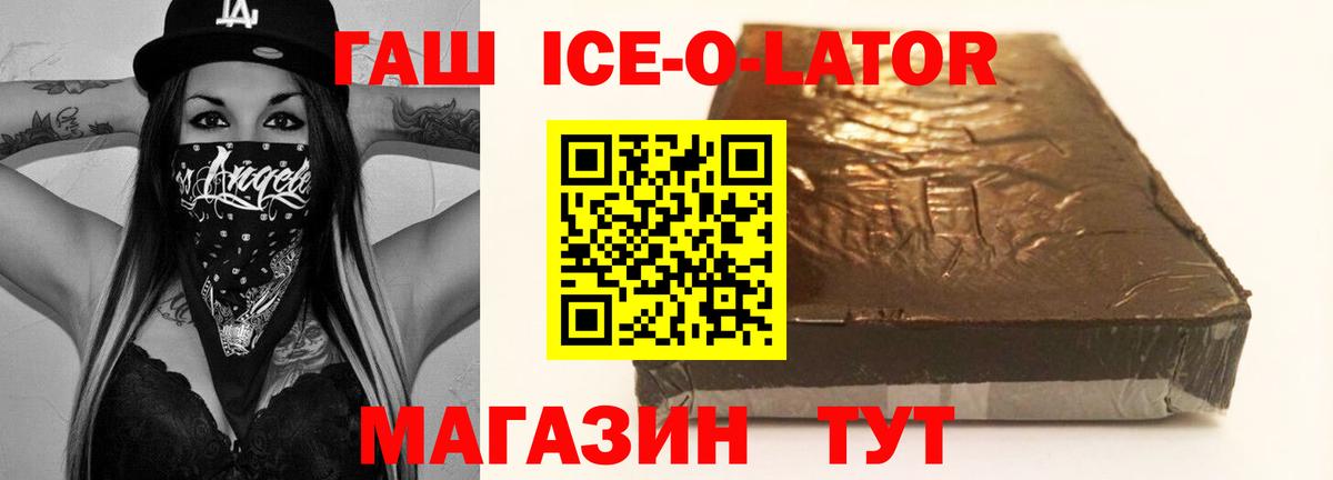 Энгельс  ГАШИШ hashish  ГАШ Ice-O-Lator  купить   Вход с VPN  Гашиш 