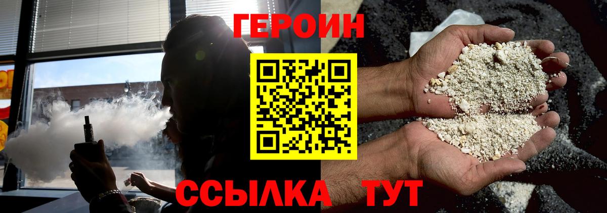 Героин хмурый  Героин  Энгельс  Вход с VPN 
