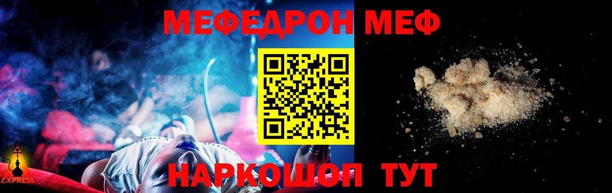 МЕФ  МЯУ-МЯУ мука  МЯУ-МЯУ 4 MMC  Вход с VPN  Энгельс  Мефедрон 